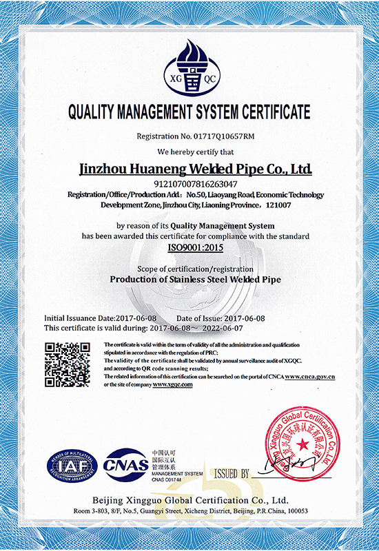 ISO9001質(zhì)量管理體系認證證書